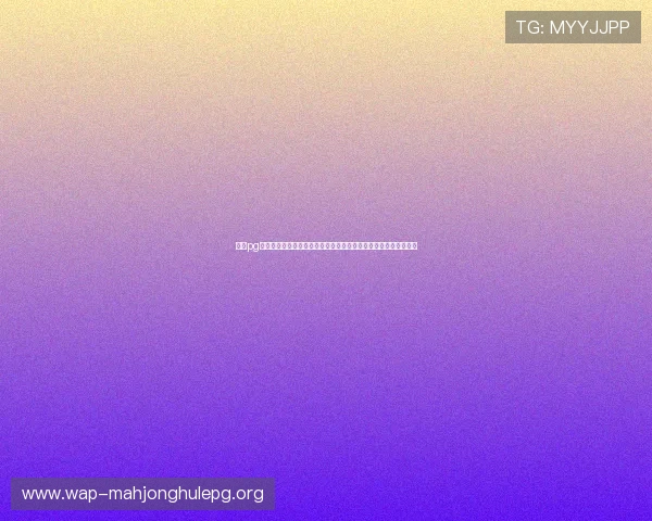 问鼎pg娱乐官方网页版注册流程详细步骤指导新手玩家快速完成账号注册