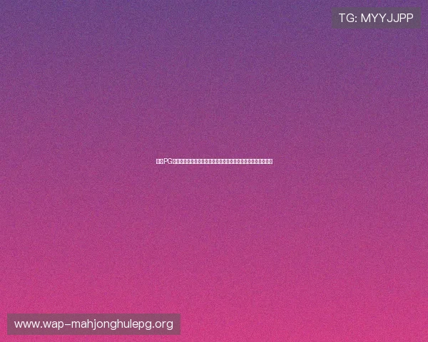 通过PG电子元宇宙官方网站快速注册账号，开启你的虚拟游戏冒险之旅