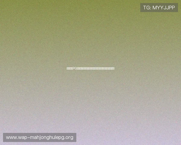 问鼎电子PG平台下载后如何进行账号注册与登录,详细操作流程指南